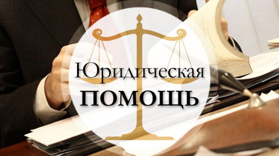 Самые популярные виды юридических услуг
