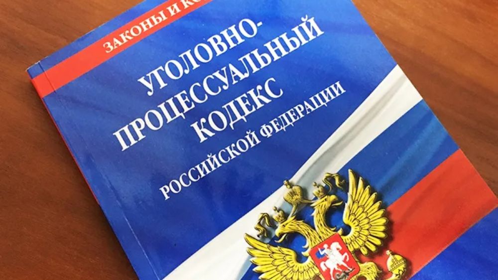 В УПК РФ внесены изменения